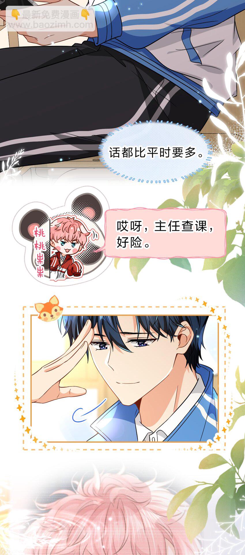 52 是和信息素无关的，念念不忘-第70话