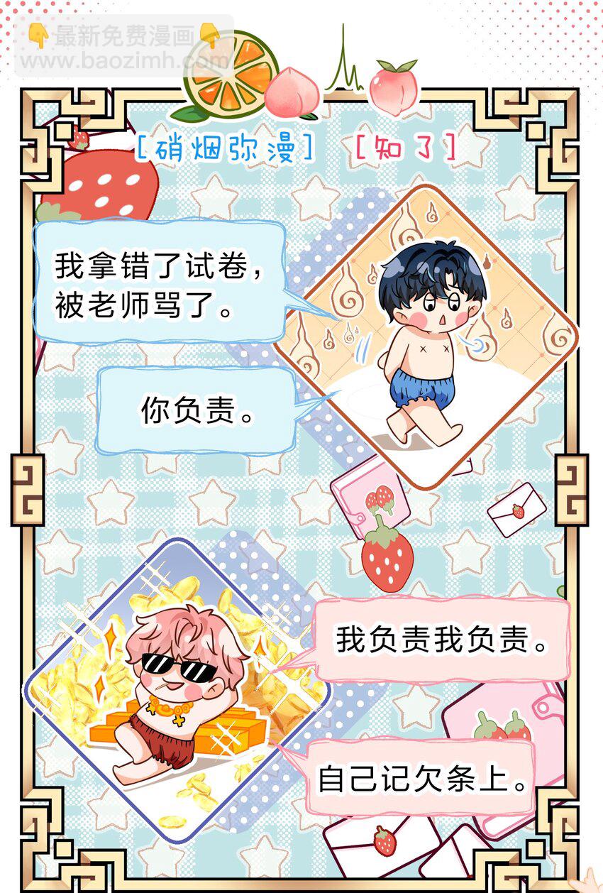 52 是和信息素无关的，念念不忘-第70话
