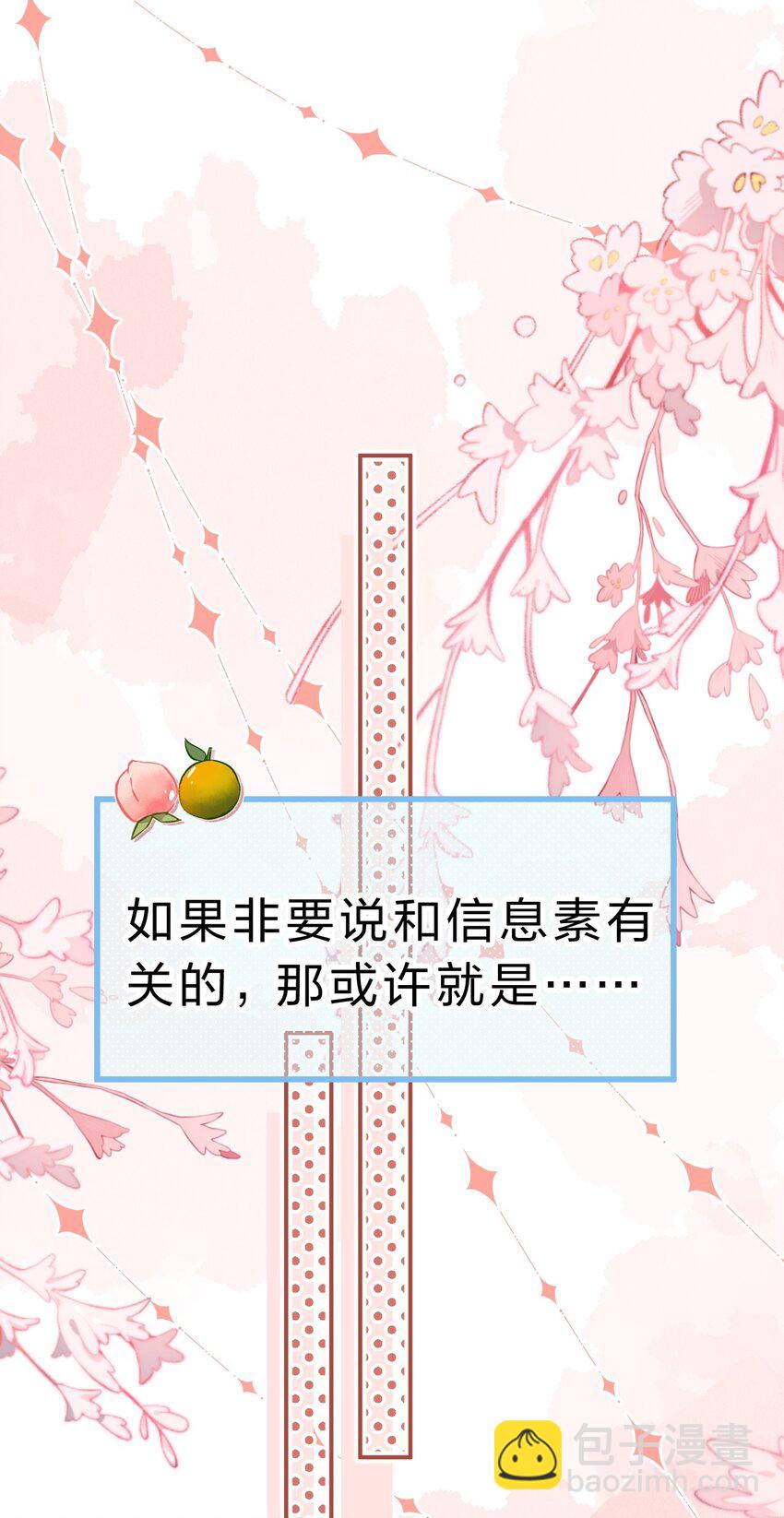 55 橘子，你咬我一下好不好(1/2)-第76话