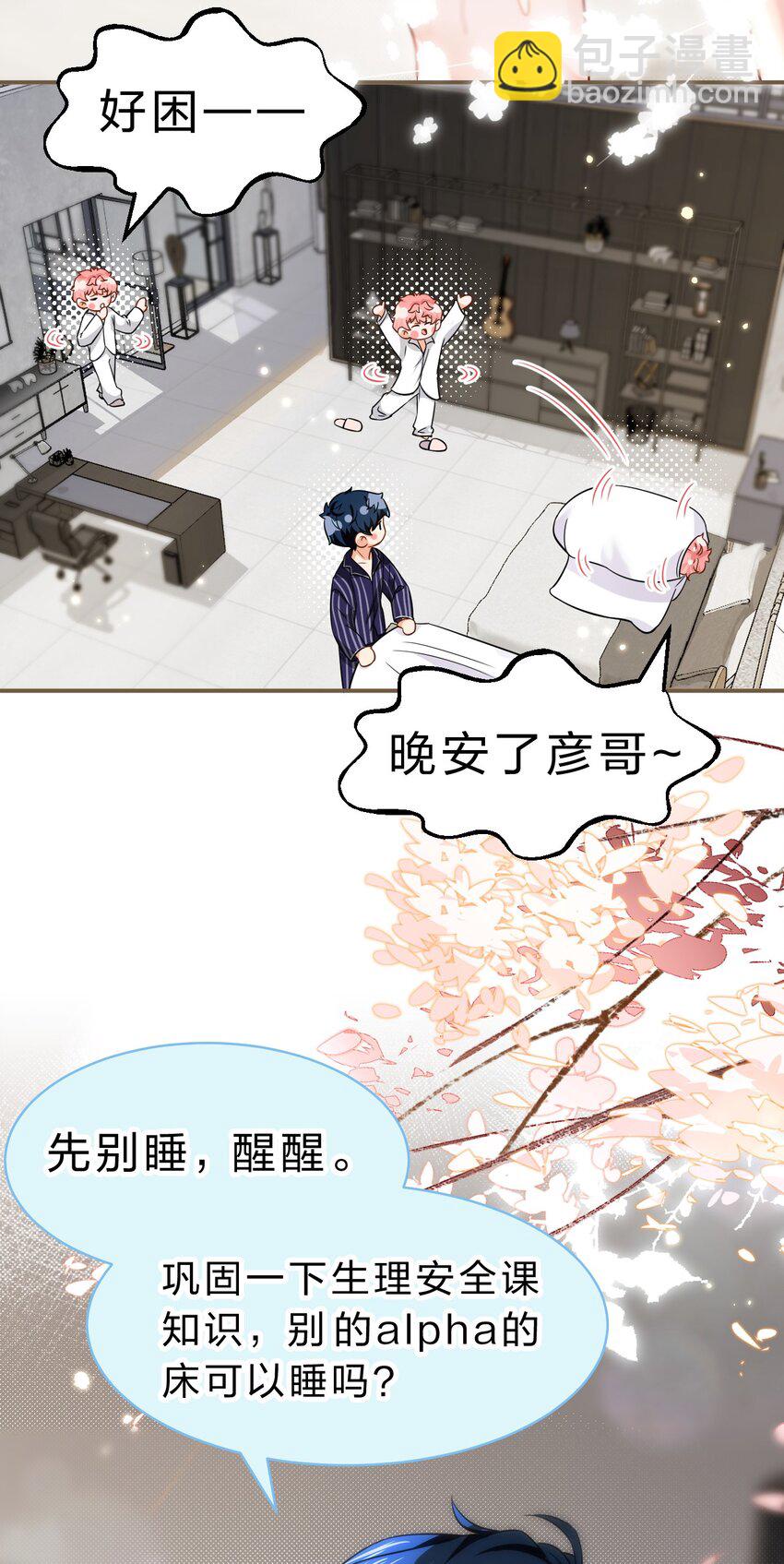 57 今夜小红留宿小蓝家~(1/2)-第78话