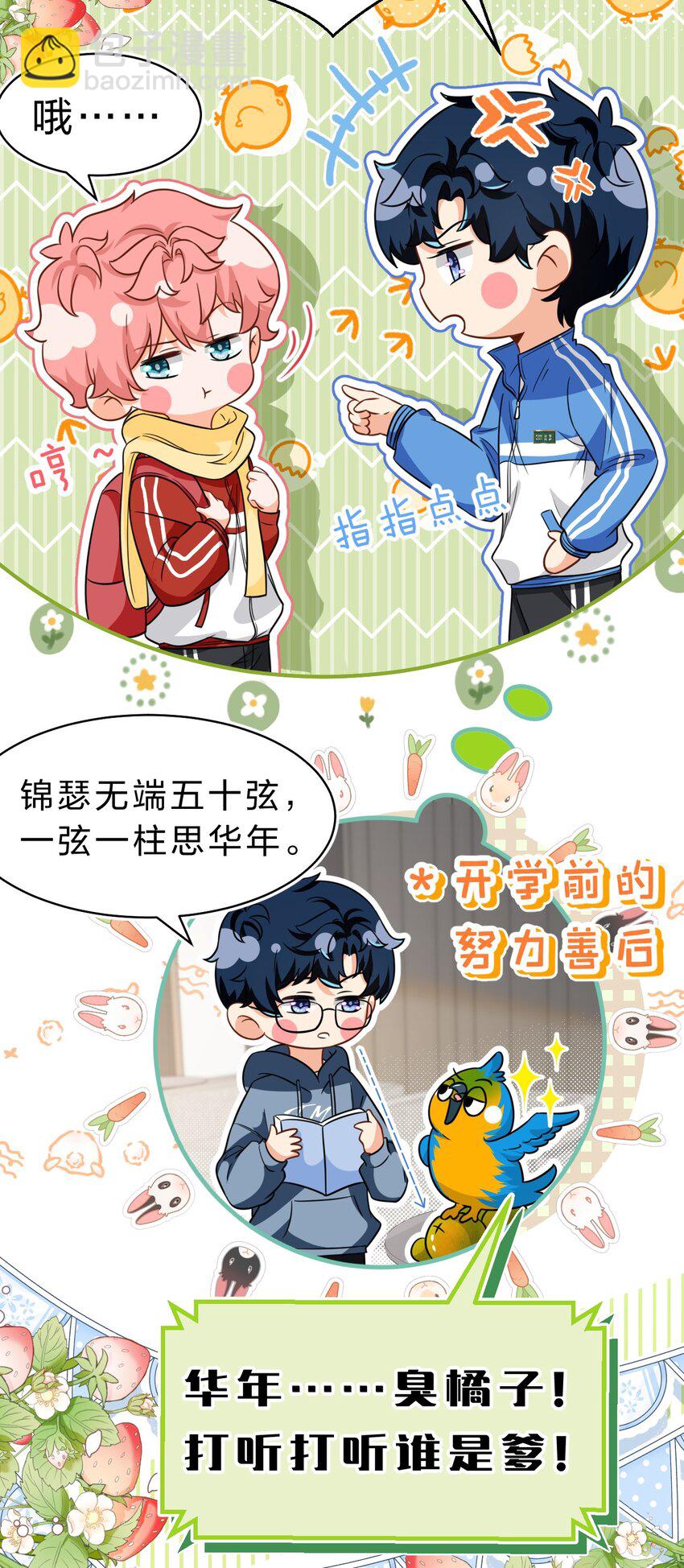 59 臭橘子还学会欺负人了！-第80话