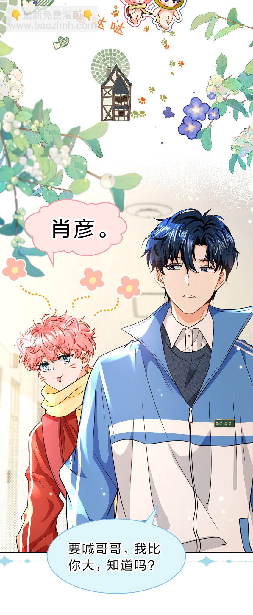 59 臭橘子还学会欺负人了！-第80话