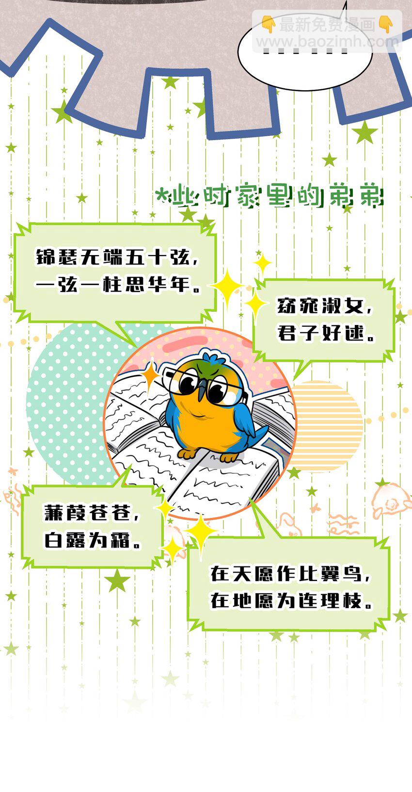 59 臭橘子还学会欺负人了！-第80话