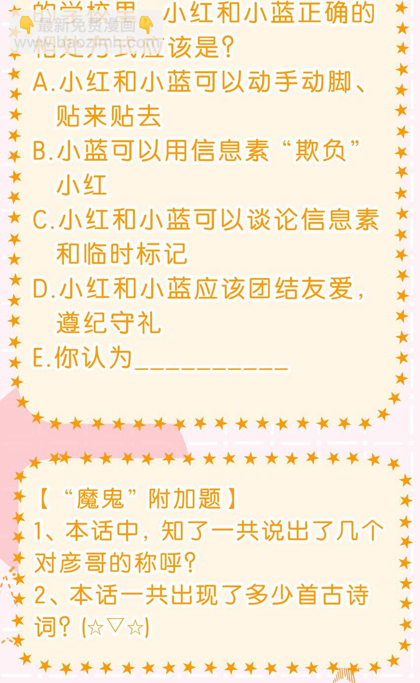 59 臭橘子还学会欺负人了！-第80话