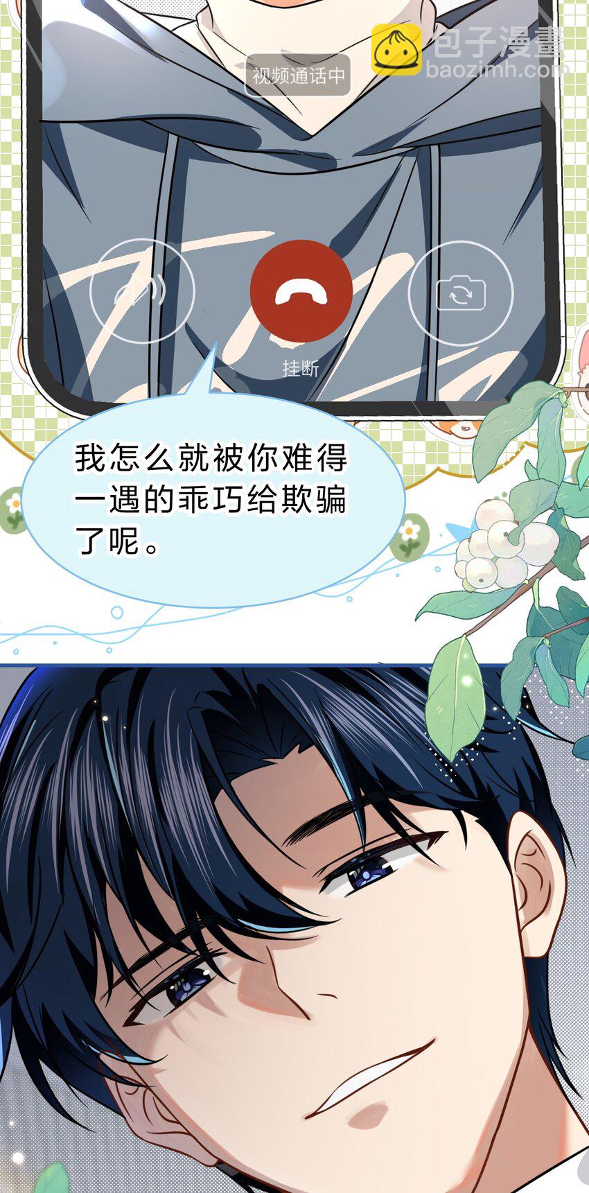 59 臭橘子还学会欺负人了！-第80话