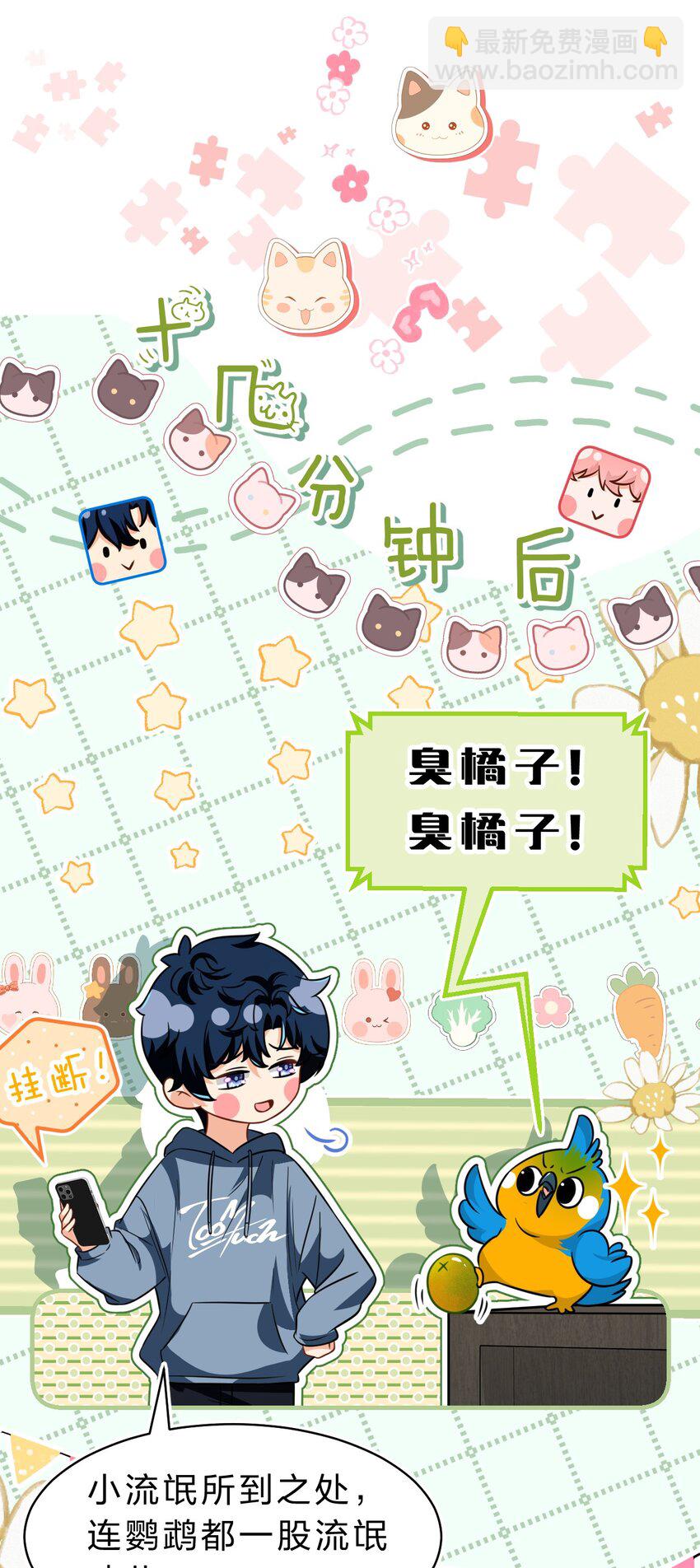 59 臭橘子还学会欺负人了！-第80话