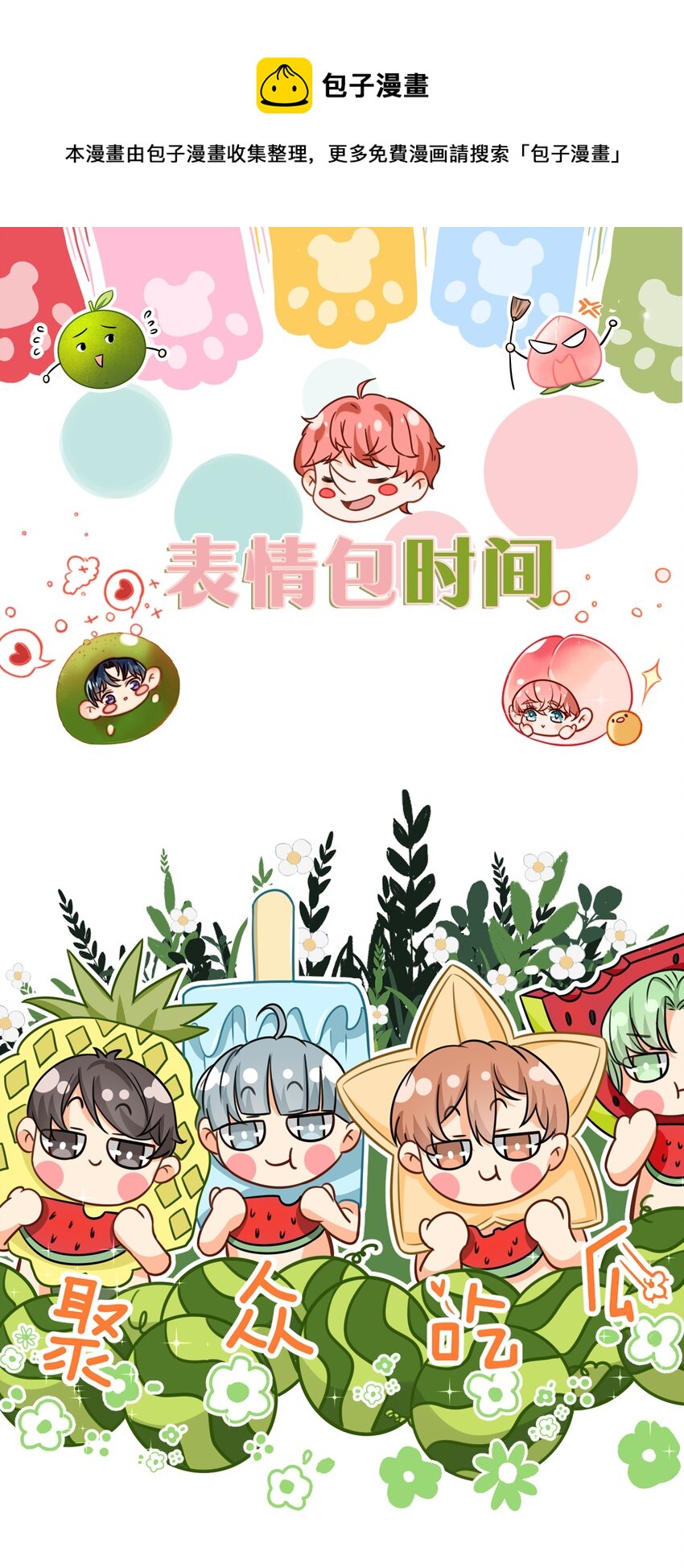 小假条 表情包小假条+福利掉落-第84话