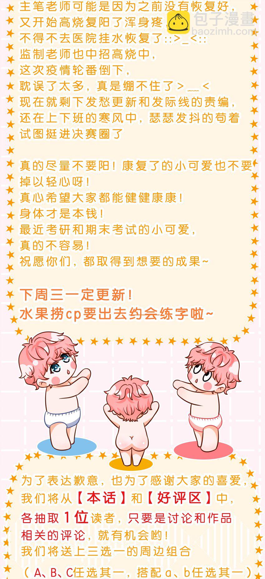 小假条 表情包小假条+福利掉落-第84话