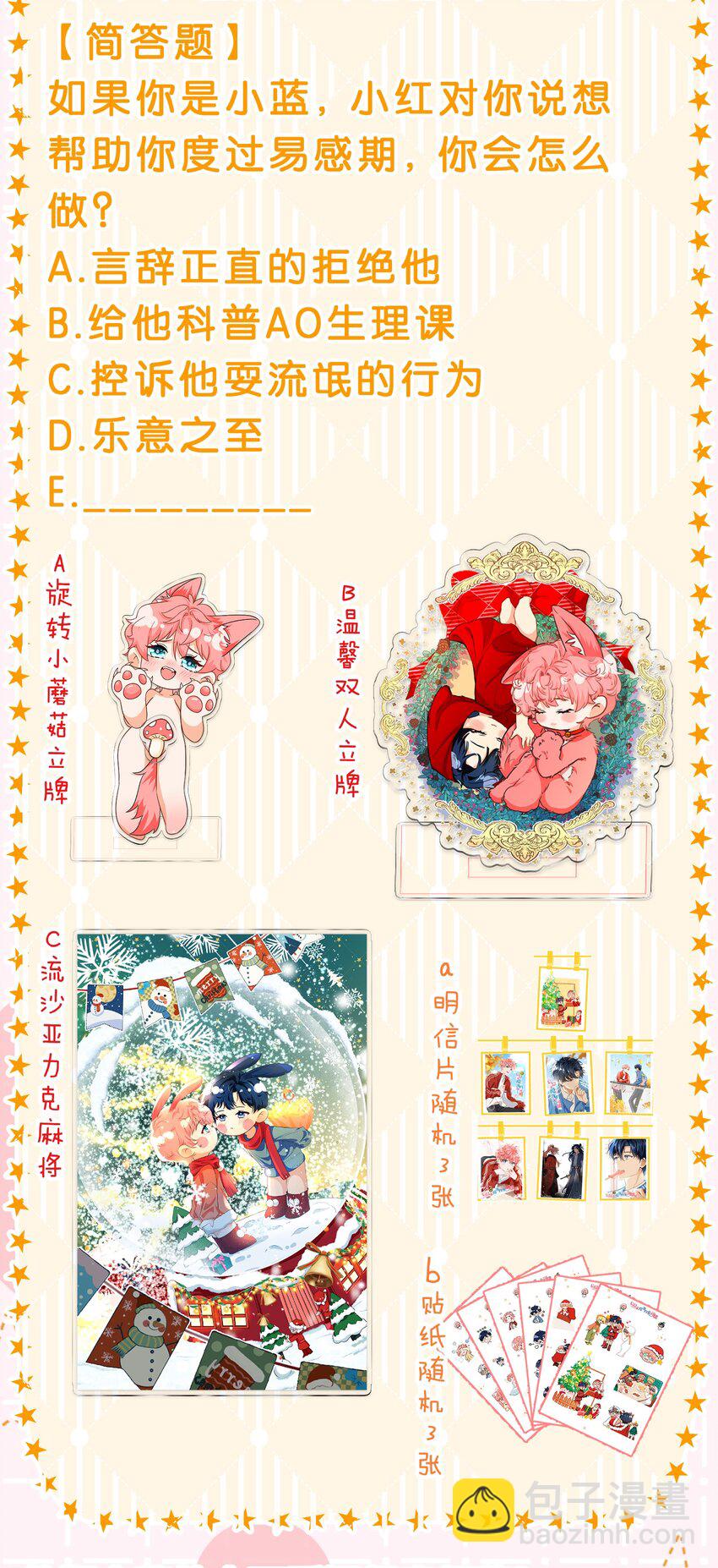 小假条 表情包小假条+福利掉落-第84话