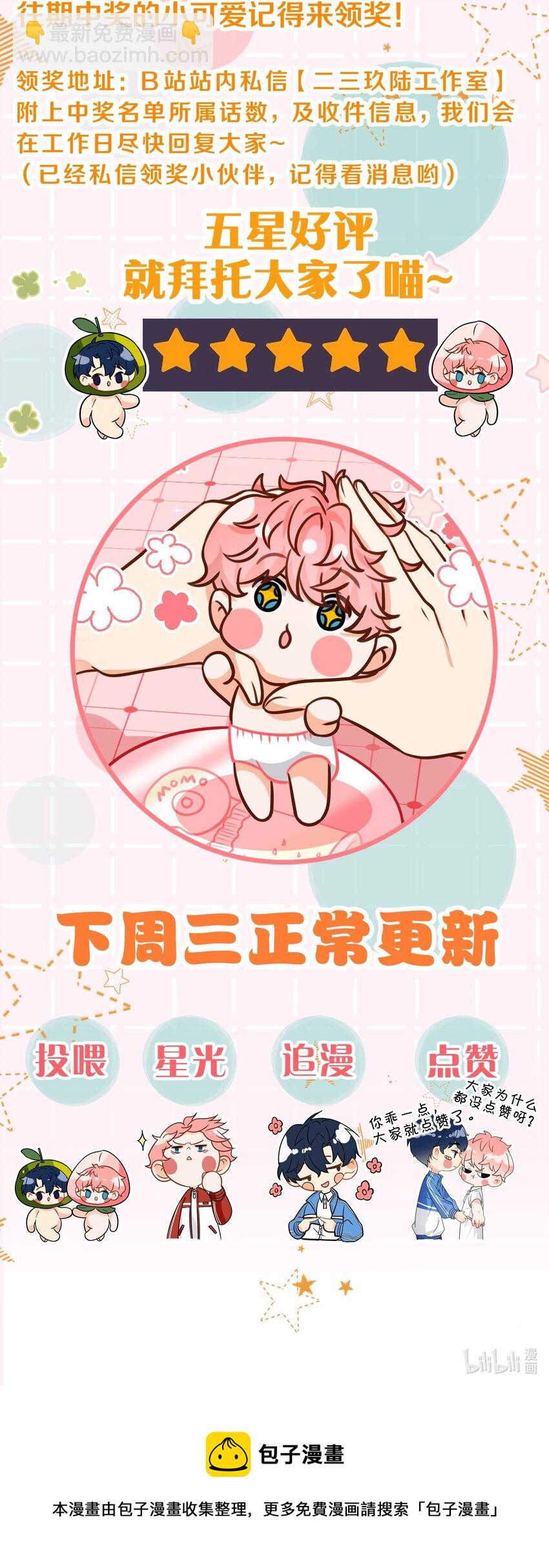小假条 表情包小假条+福利掉落-第84话