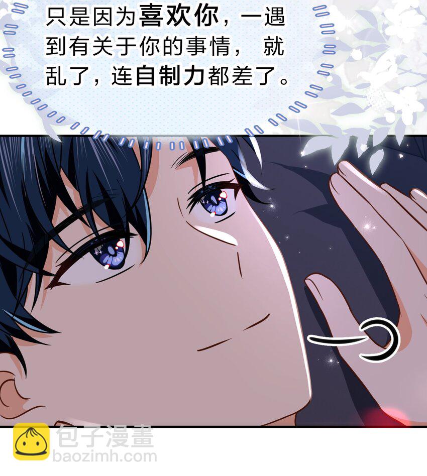 62 能靠我这么近的alpha只有你-第86话