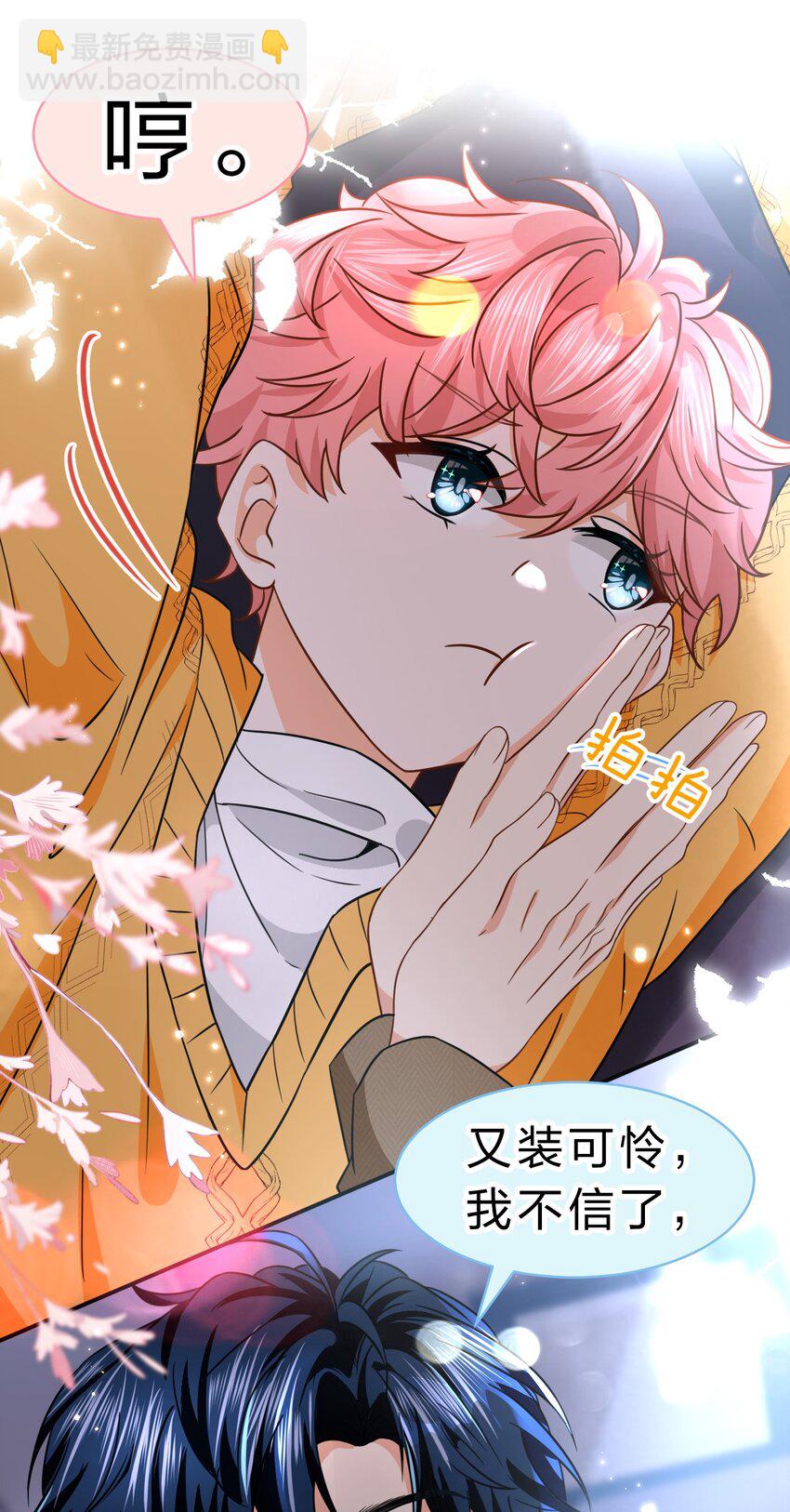 62 能靠我这么近的alpha只有你-第86话