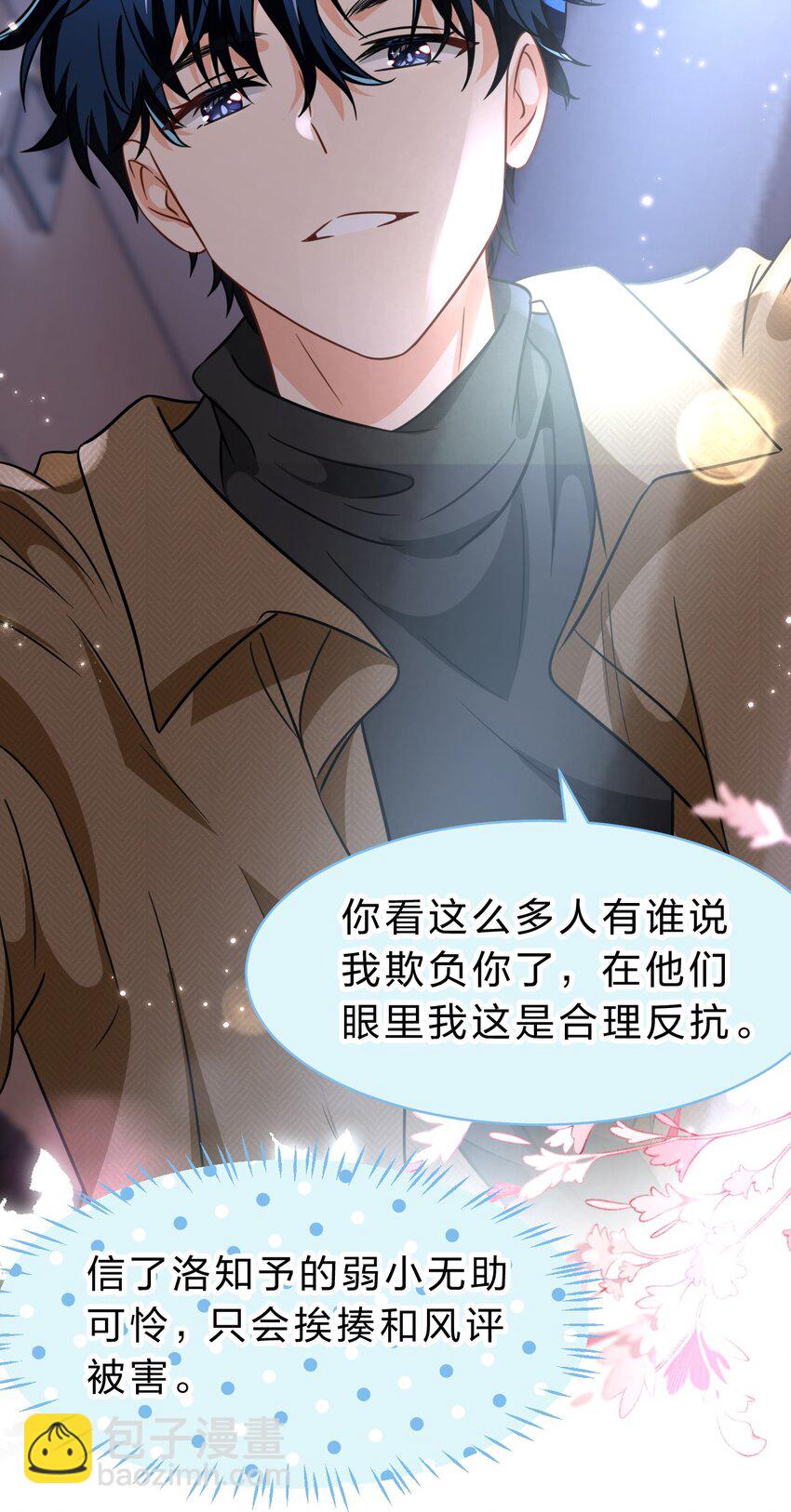 62 能靠我这么近的alpha只有你-第86话