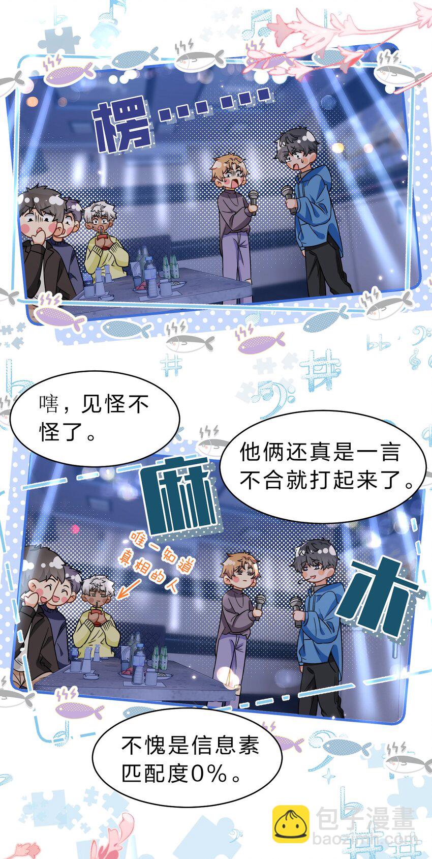 62 能靠我这么近的alpha只有你-第86话