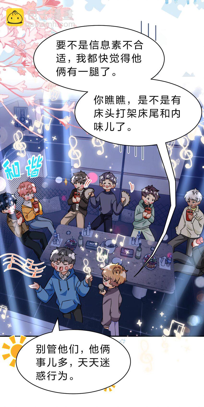 62 能靠我这么近的alpha只有你-第86话