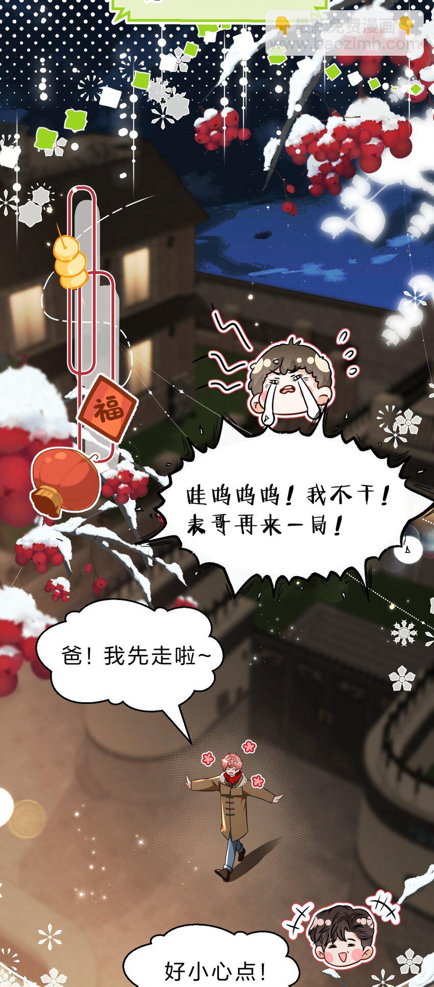 62 能靠我这么近的alpha只有你-第86话