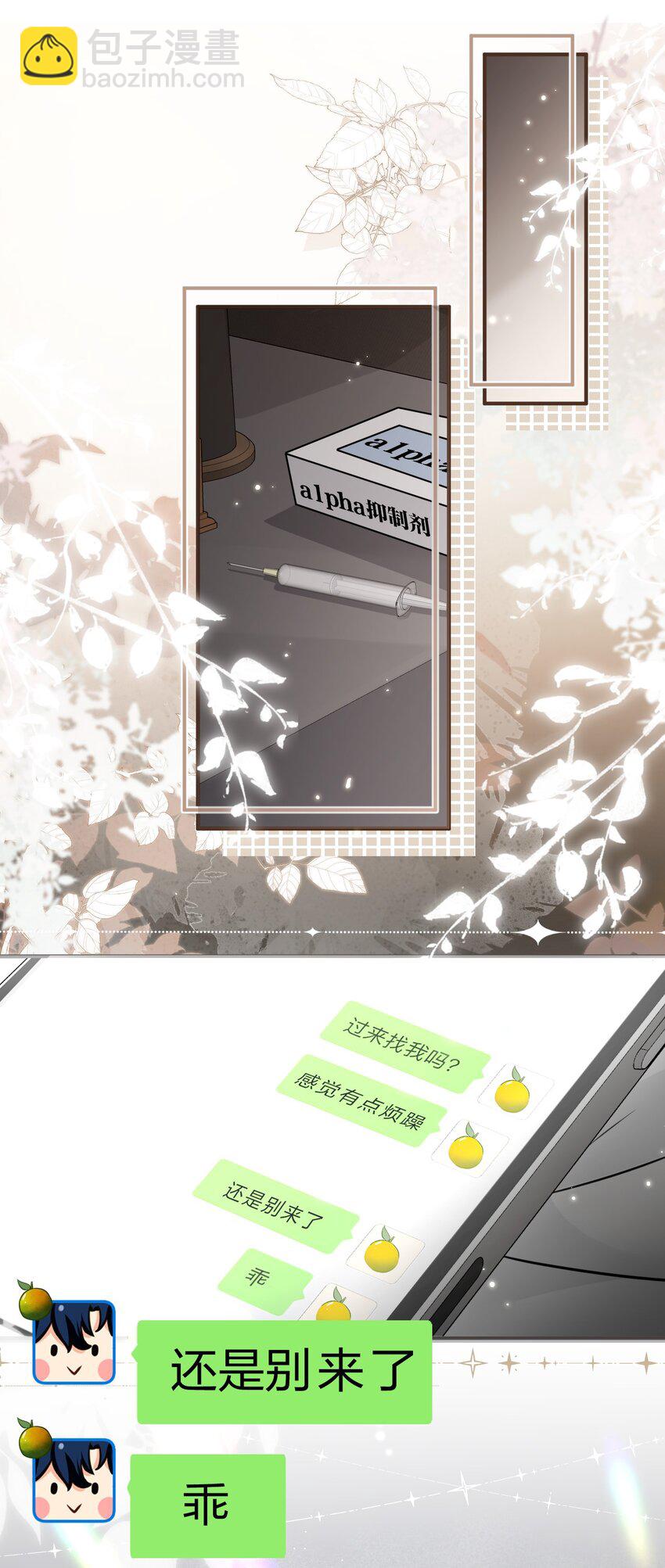 62 能靠我这么近的alpha只有你-第86话