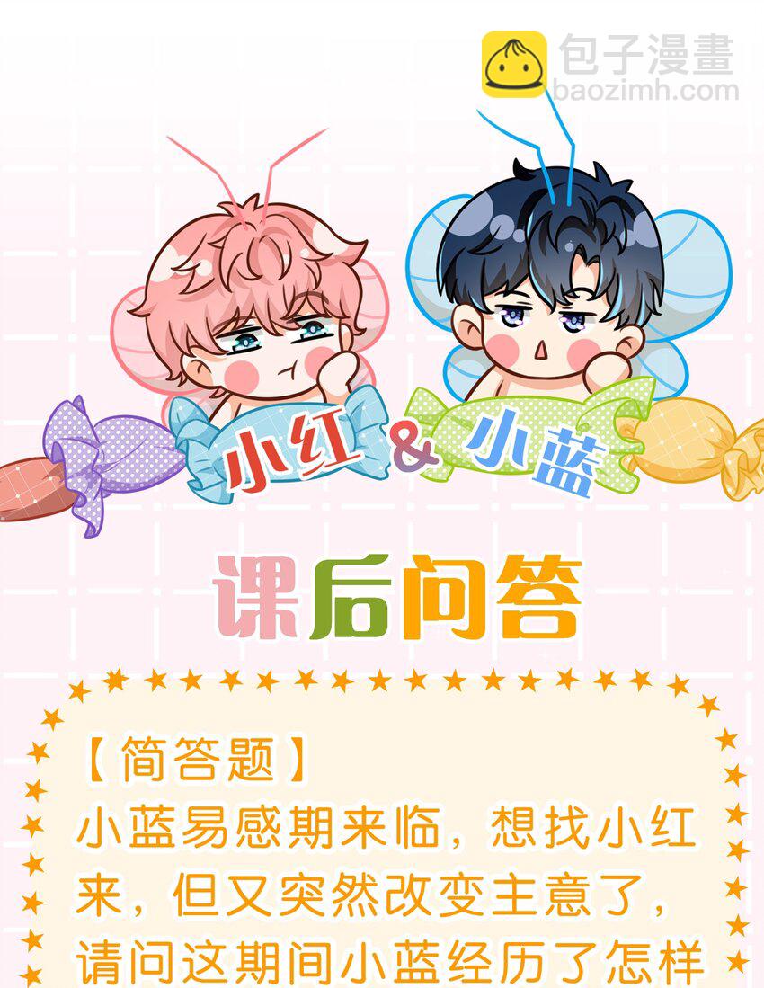 62 能靠我这么近的alpha只有你-第86话