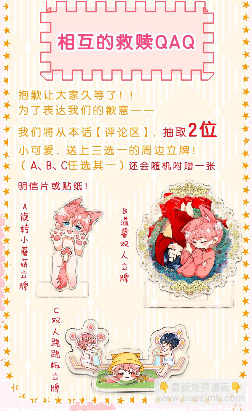 62 能靠我这么近的alpha只有你-第86话