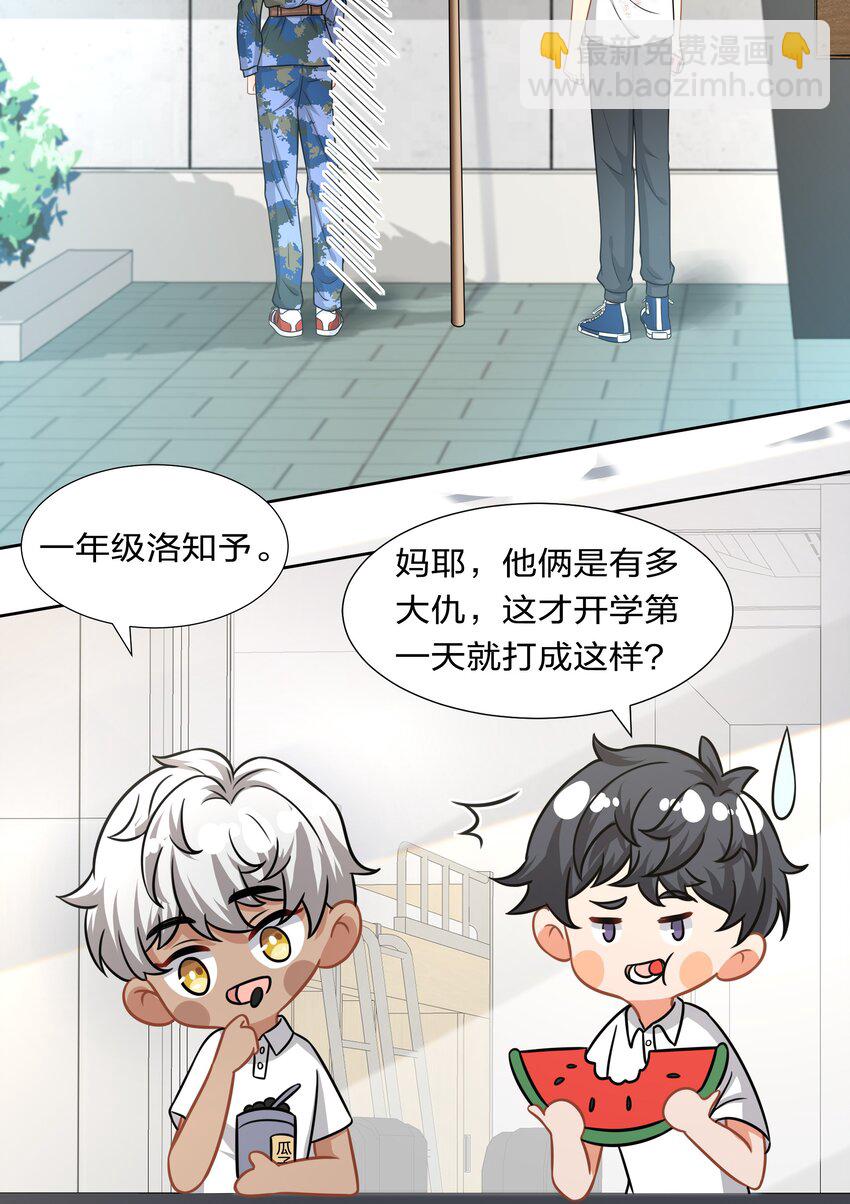 7 是水蜜桃味的青皮橘子-第10话