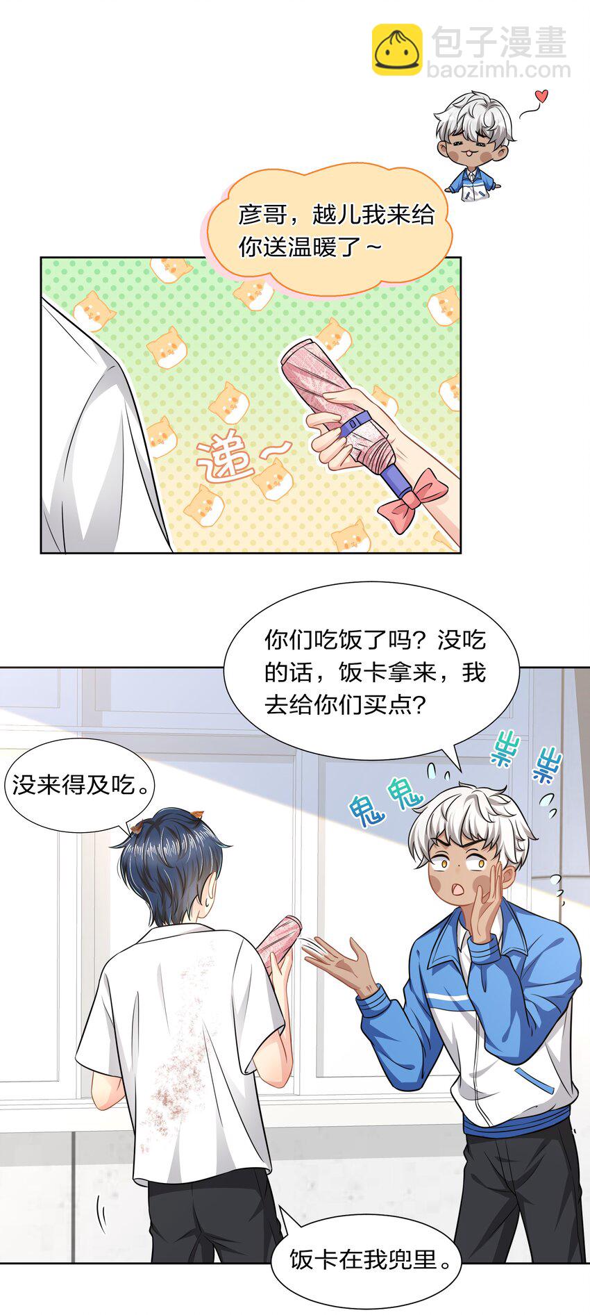 7 是水蜜桃味的青皮橘子-第10话