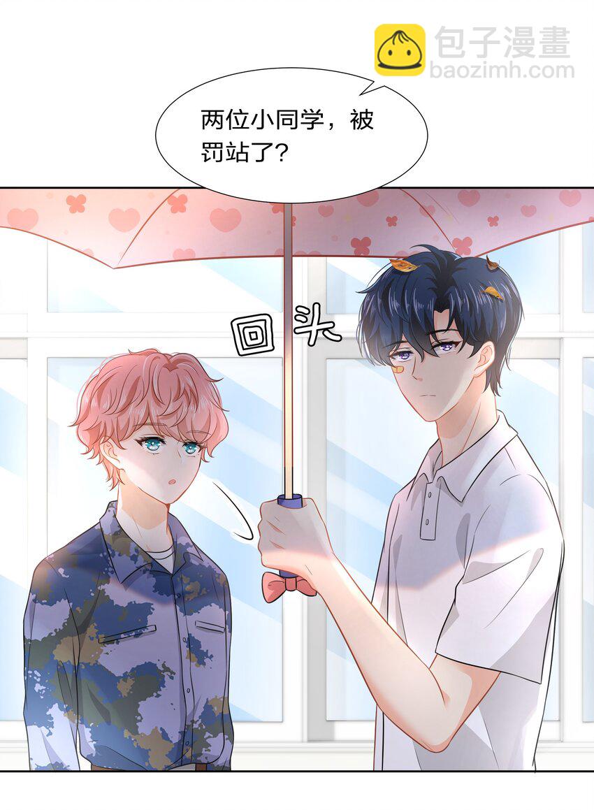 7 是水蜜桃味的青皮橘子-第10话
