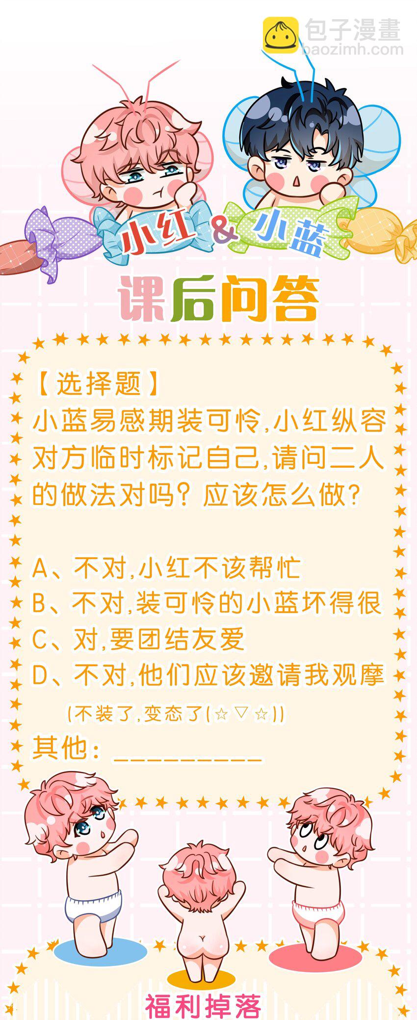 64 桃子好吃吗？臭橘子(1/2)-第88话