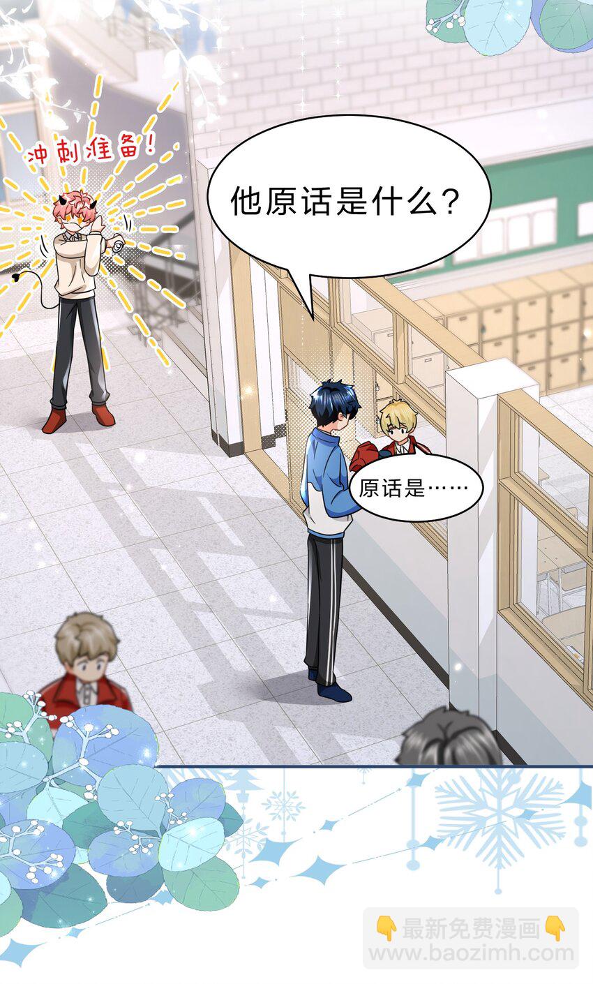 66 知了看上了omega小宝贝？？？-第90话