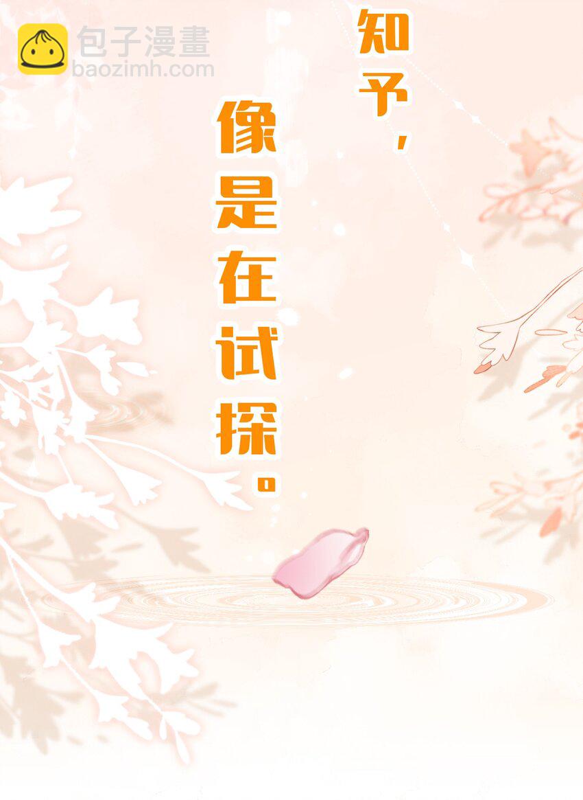 66 知了看上了omega小宝贝？？？-第90话