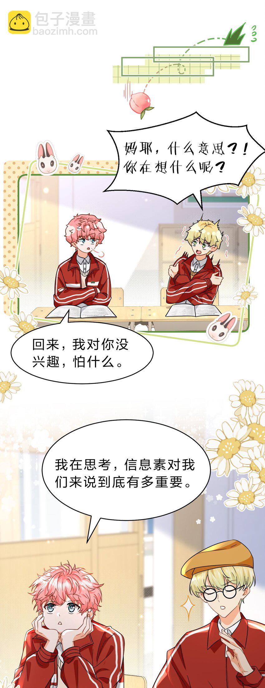 66 知了看上了omega小宝贝？？？-第90话