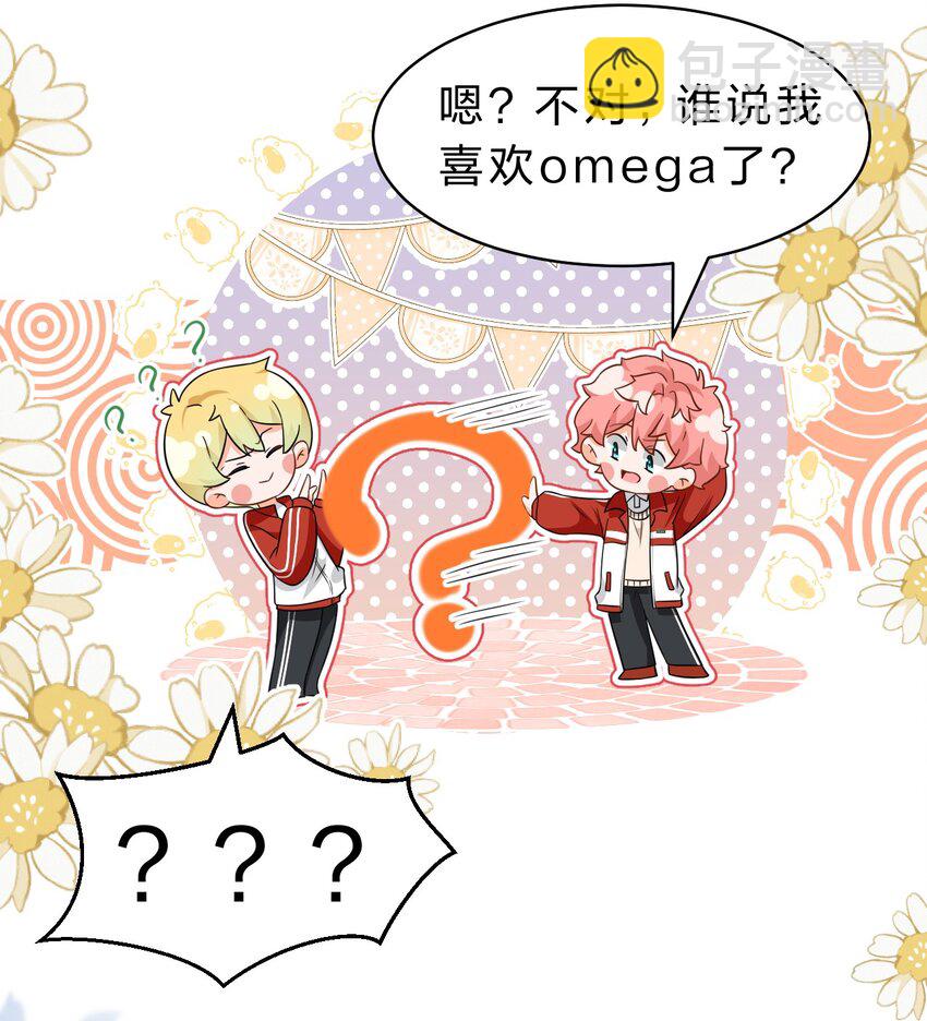 66 知了看上了omega小宝贝？？？-第90话