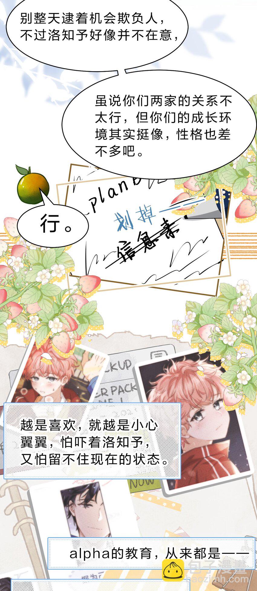 66 知了看上了omega小宝贝？？？-第90话