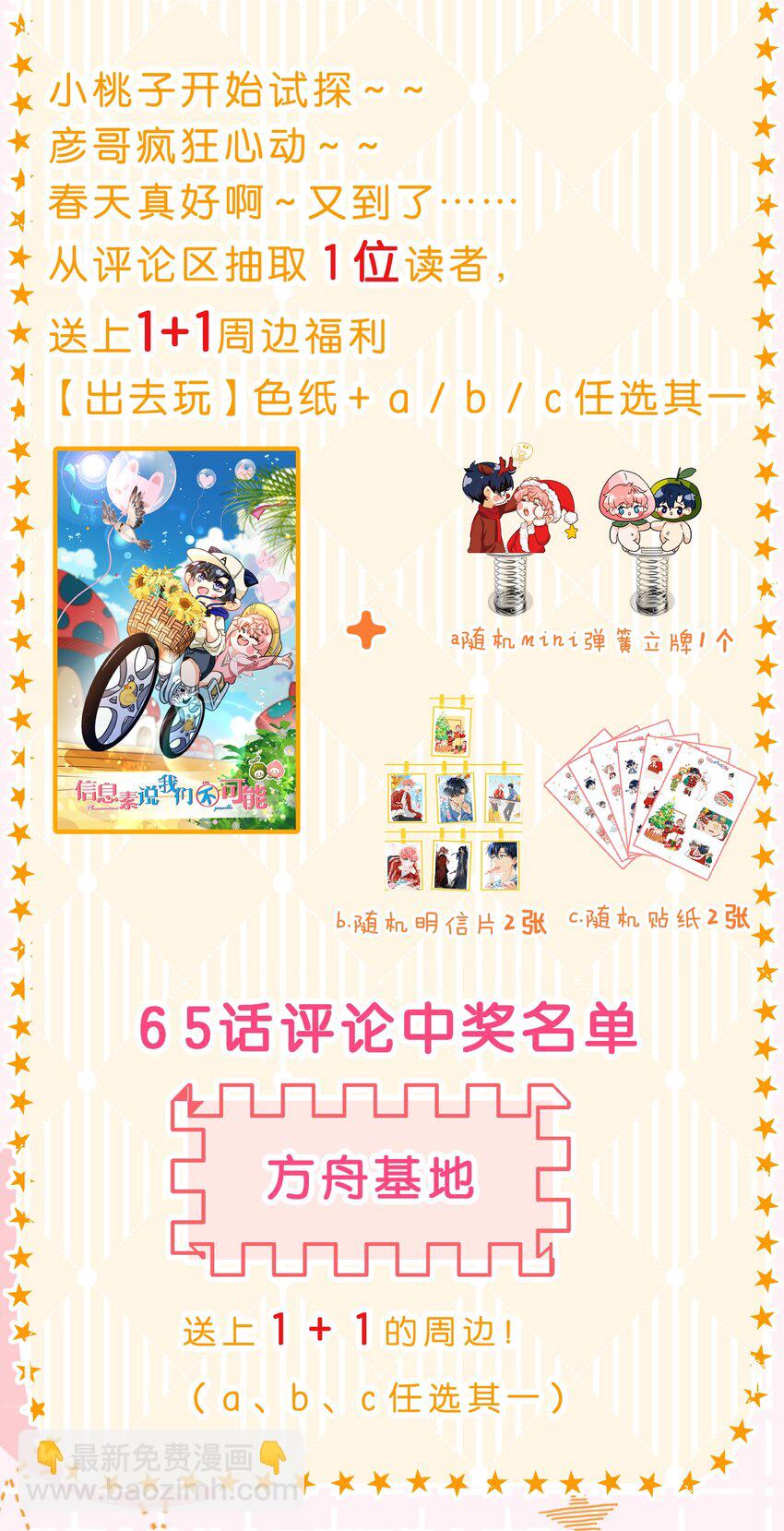 66 知了看上了omega小宝贝？？？-第90话