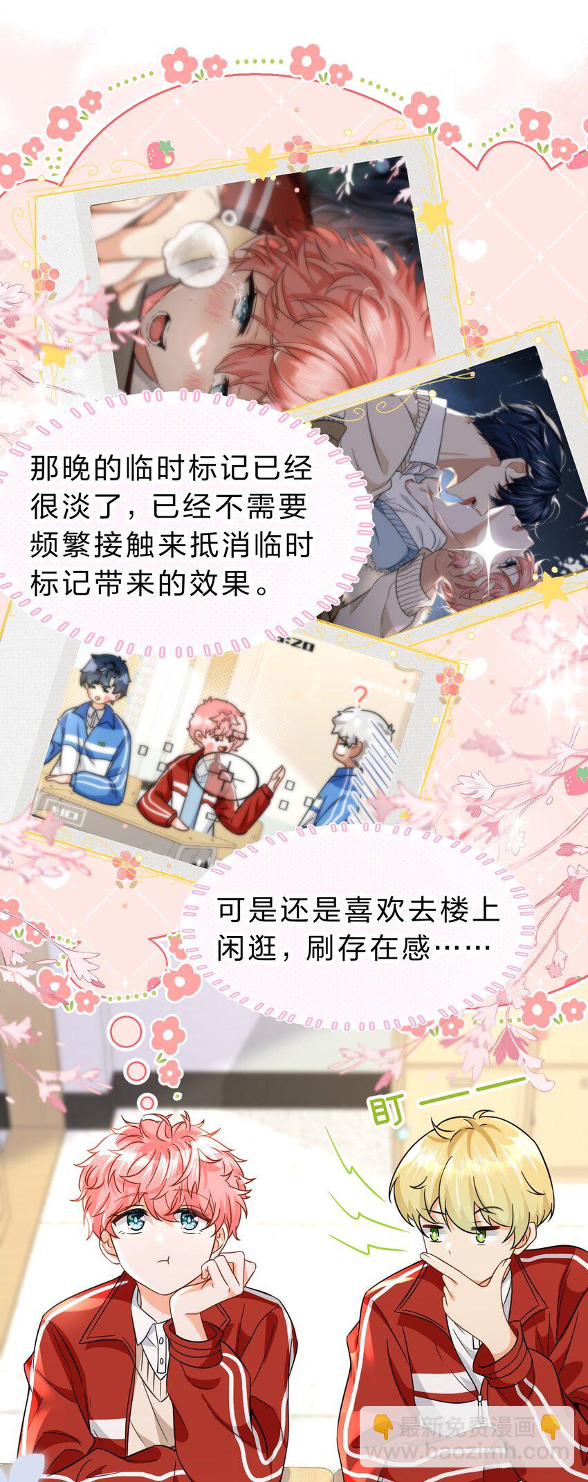66 知了看上了omega小宝贝？？？-第90话