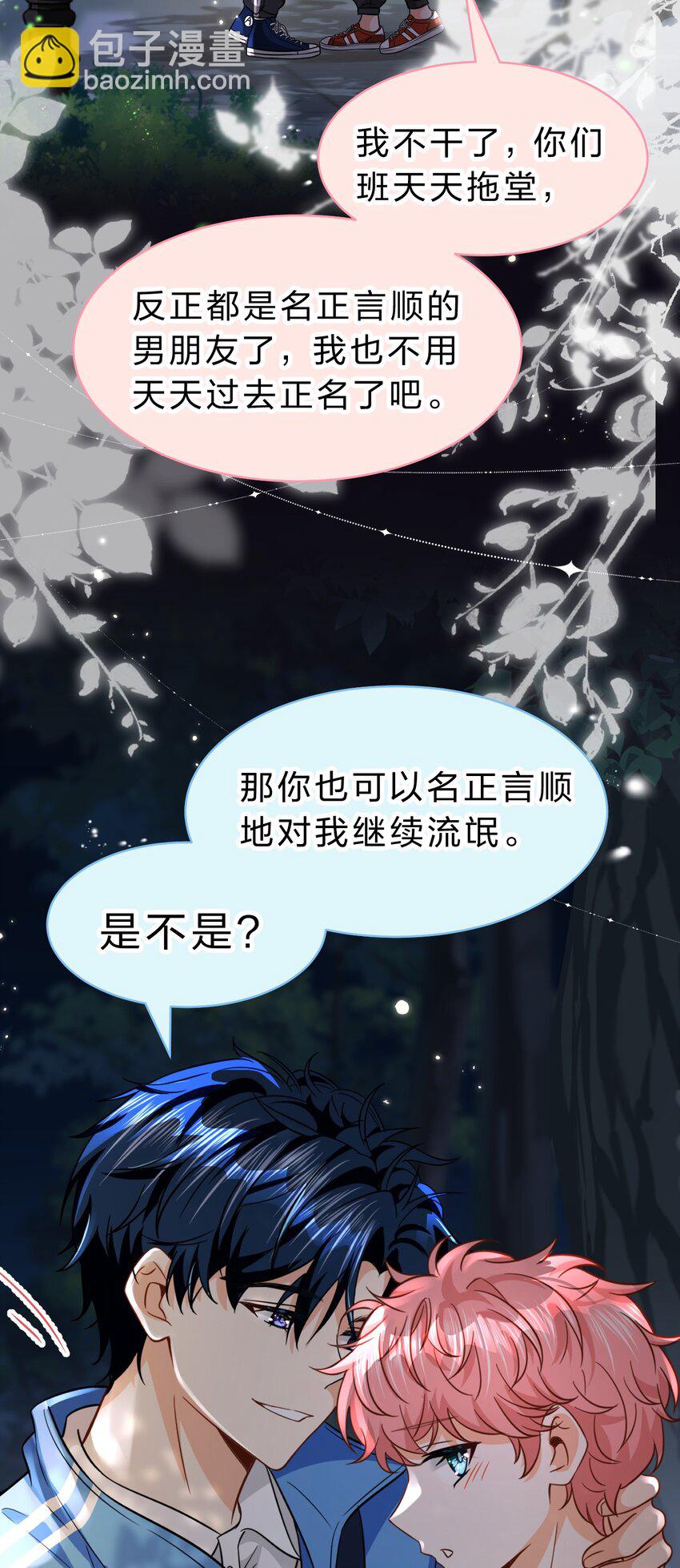 68 异地恋可真不容易啊~(1/2)-第92话