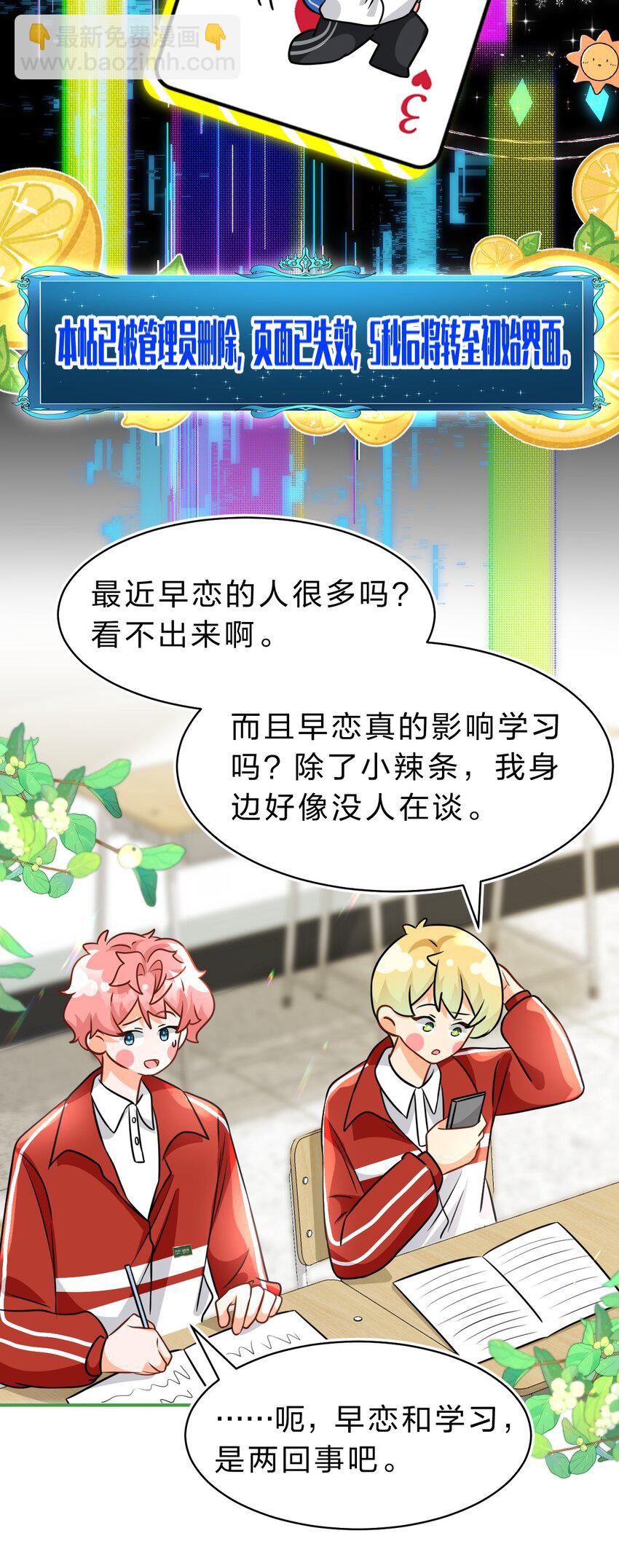 68 异地恋可真不容易啊~(1/2)-第92话