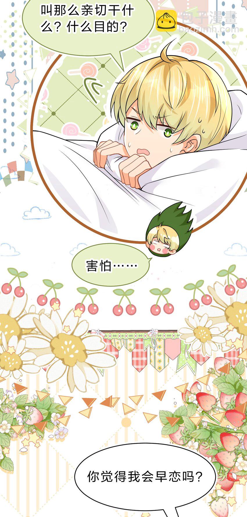 70 青皮橘子砸头啦(1/2)-第94话