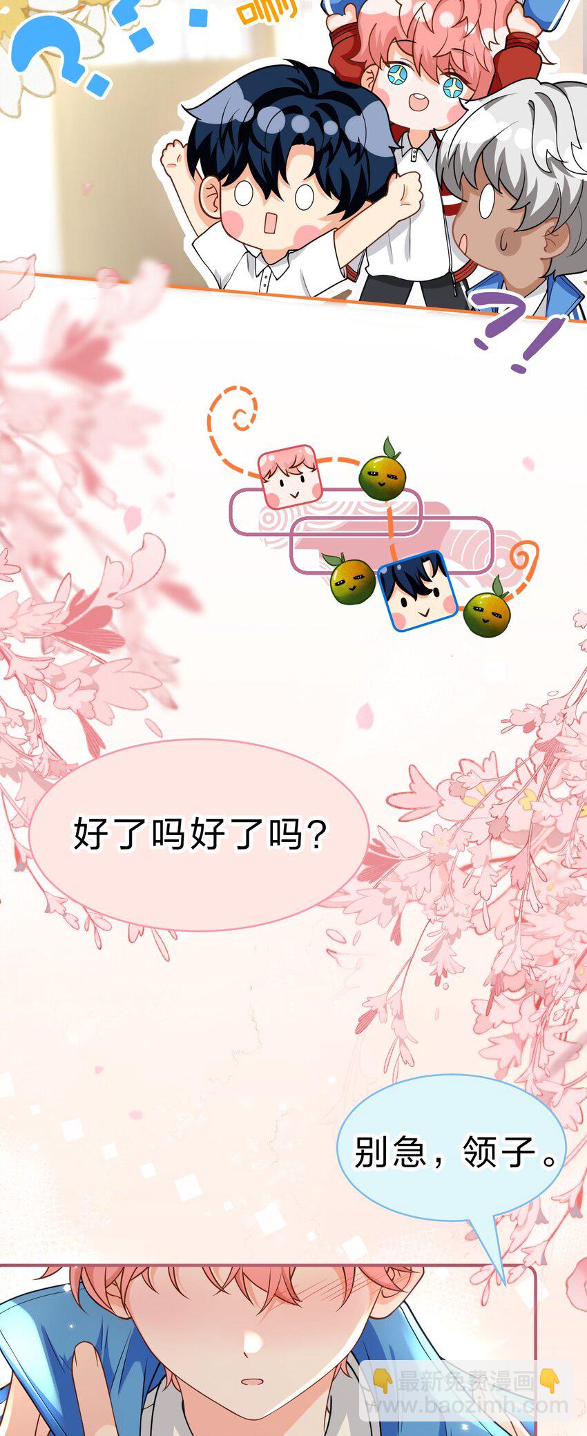 70 青皮橘子砸头啦(1/2)-第94话
