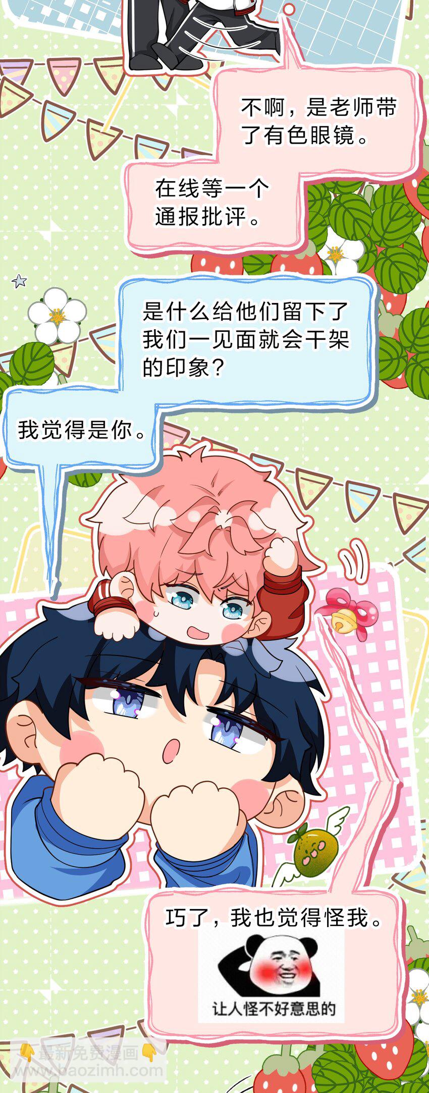 70 青皮橘子砸头啦(1/2)-第94话
