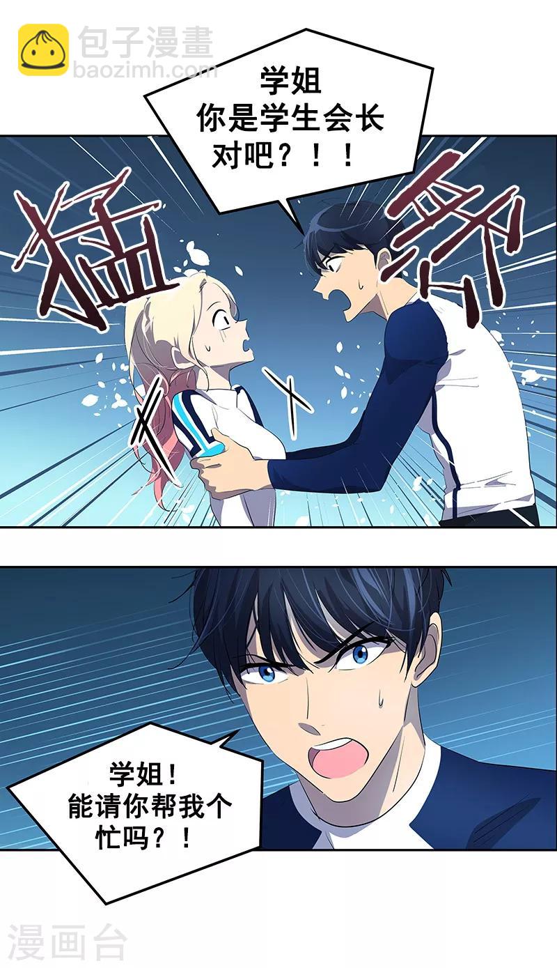 第107话 学姐的小心思-第116话