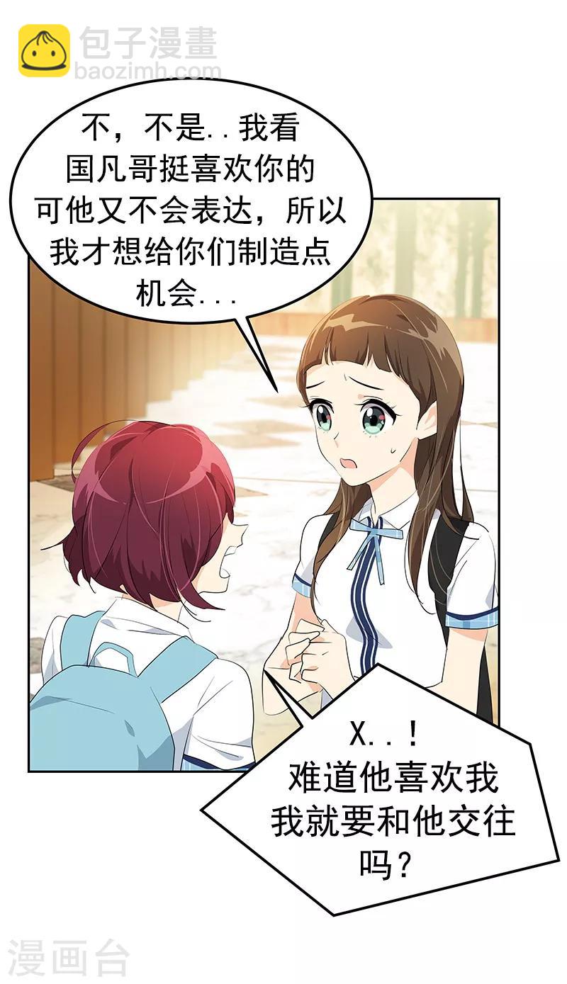 第111话 狠心的&lsquo;拒绝&rsquo;-第120话