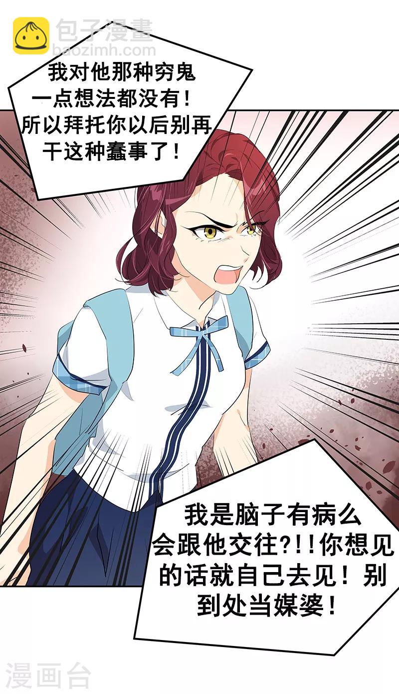 第111话 狠心的&lsquo;拒绝&rsquo;-第120话