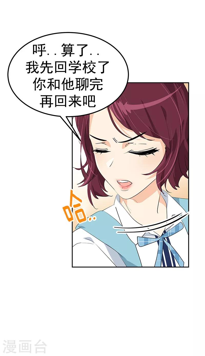 第111话 狠心的&lsquo;拒绝&rsquo;-第120话