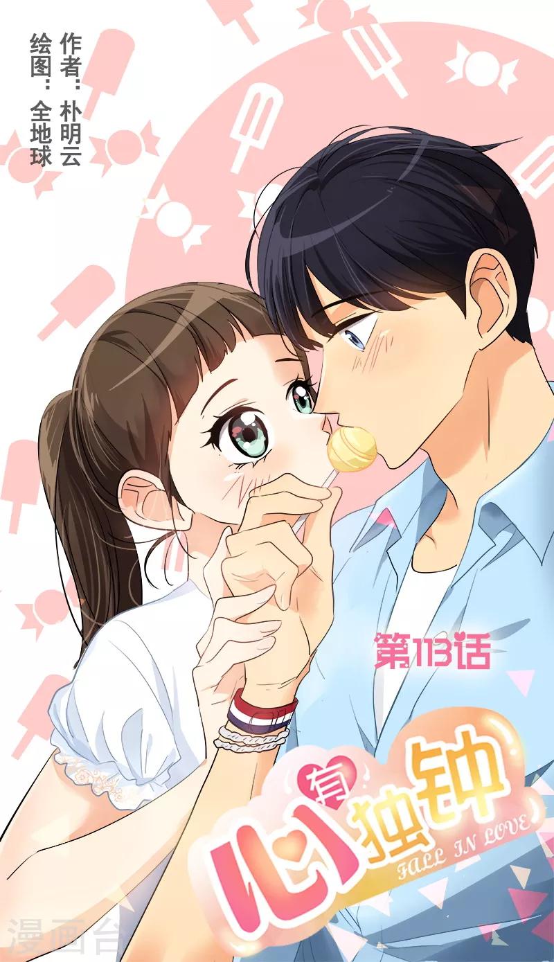 第113话 心疼国凡-第122话