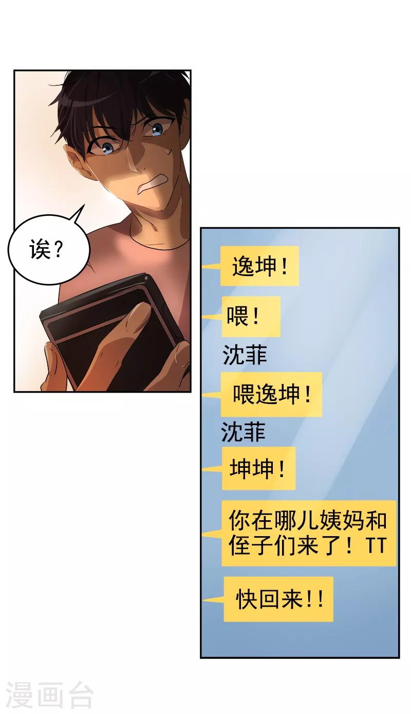 第121话 一整天的约会-第130话