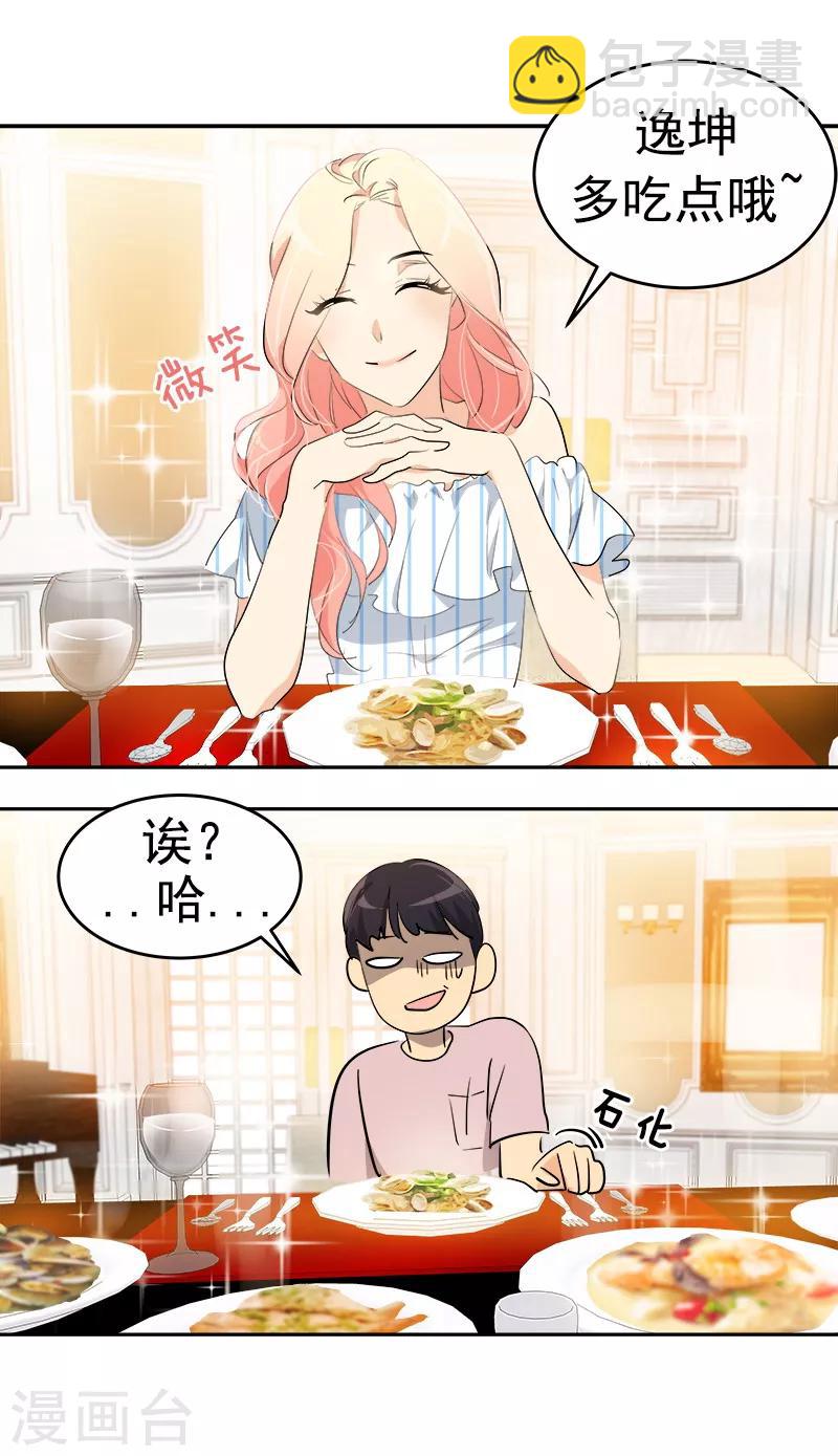 第121话 一整天的约会-第130话