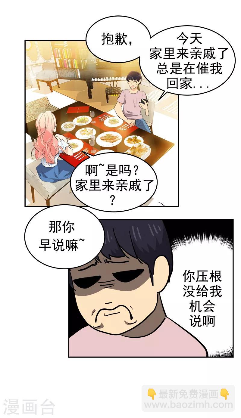 第121话 一整天的约会-第130话