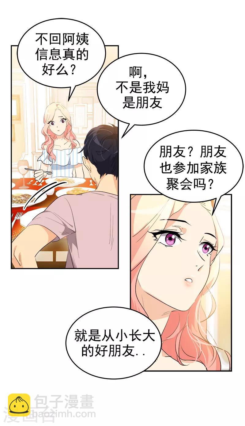 第121话 一整天的约会-第130话