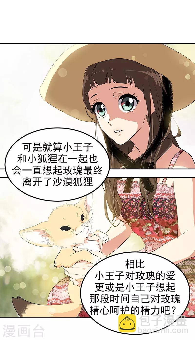 第146话 游逛动物园-第156话