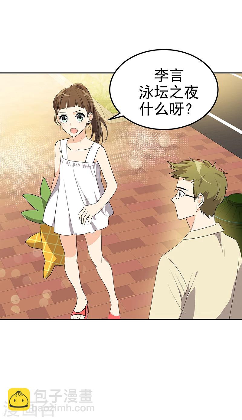第160话 生气的沈菲-第170话